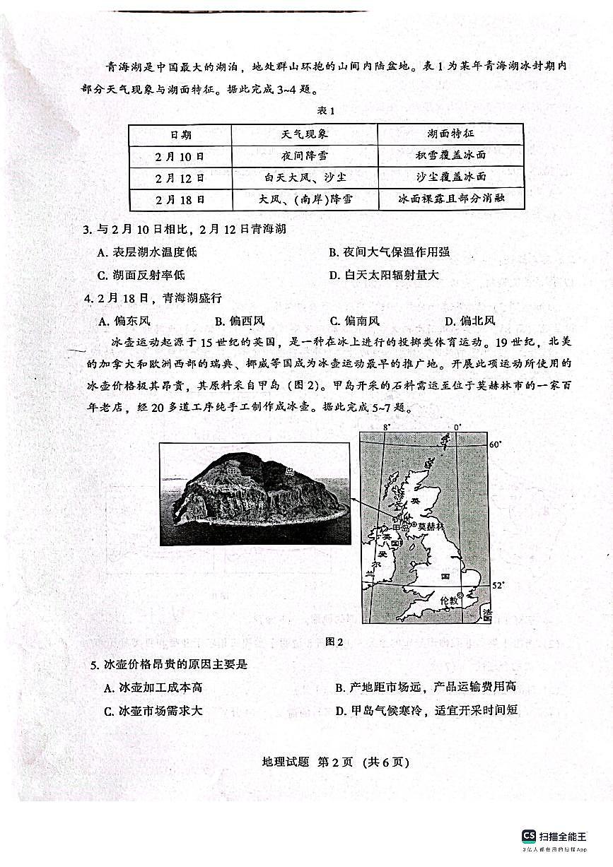 2024届福建省部分地市高三上学期第一次质量检测地理试卷（含答案）第2页