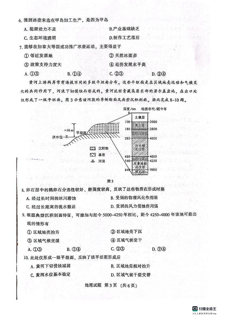 2024届福建省部分地市高三上学期第一次质量检测地理试卷（含答案）第3页