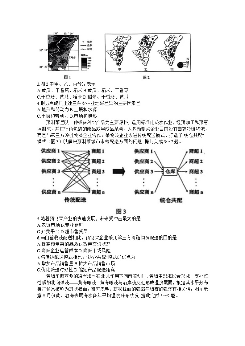 2024届辽宁省沈阳市高中三年级教学质量监测（一）地理试卷（含答案）第2页