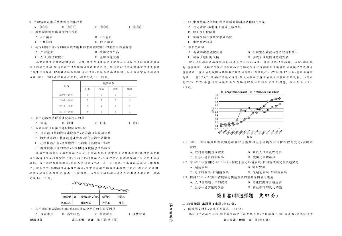 衡中同卷2024届高三第五次调研地理试题（含答案）第2页