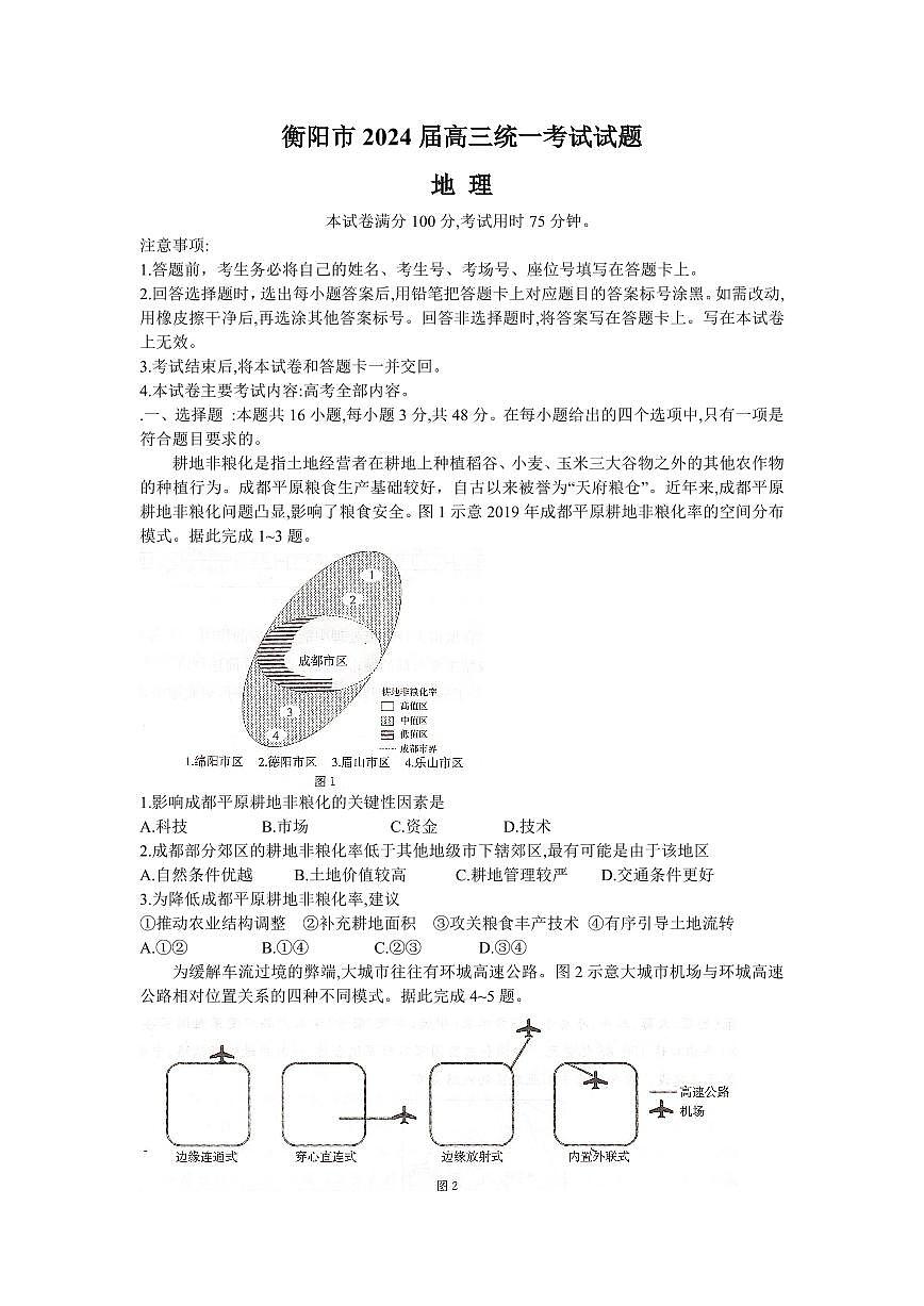 湖南省六市2024届高三上学期1月金太阳期末统一考试 地理试题（含答案）第1页