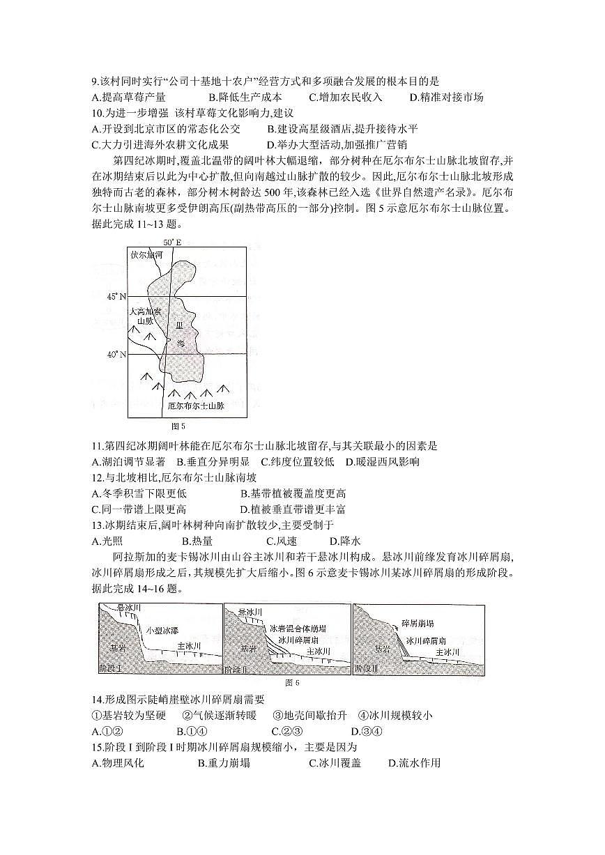 湖南省六市2024届高三上学期1月金太阳期末统一考试 地理试题（含答案）第3页