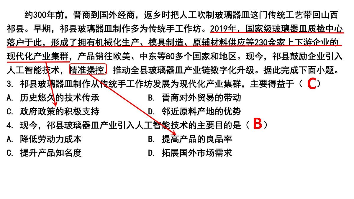 2025届广东省佛山高考二模地理讲评课件第4页