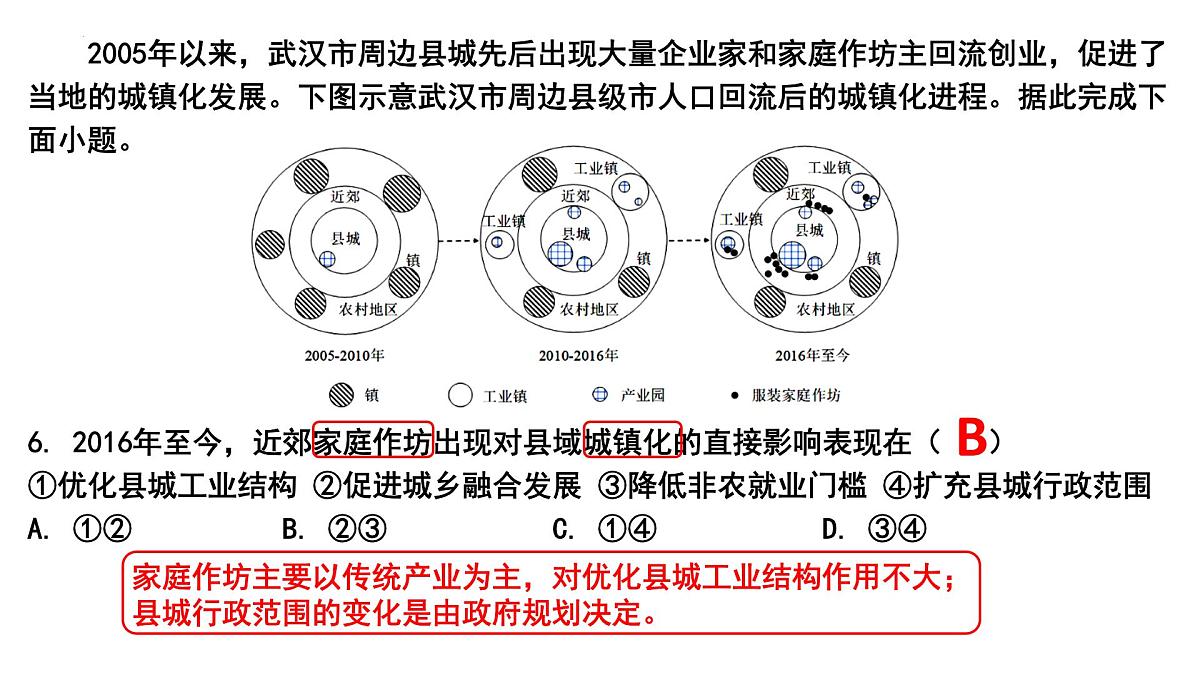 2025届广东省佛山高考二模地理讲评课件第6页