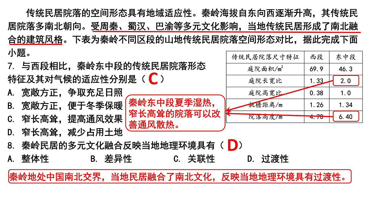 2025届广东省佛山高考二模地理讲评课件第7页