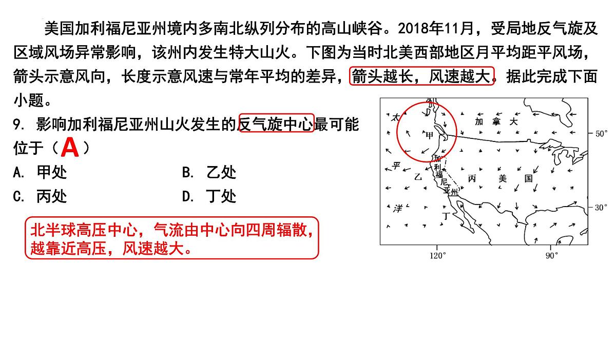 2025届广东省佛山高考二模地理讲评课件第8页