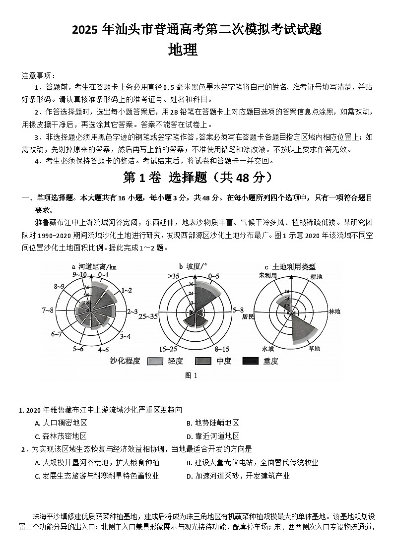 2025年汕头市普通高考第二次模拟考试地理试题（文字版 有答案）第1页