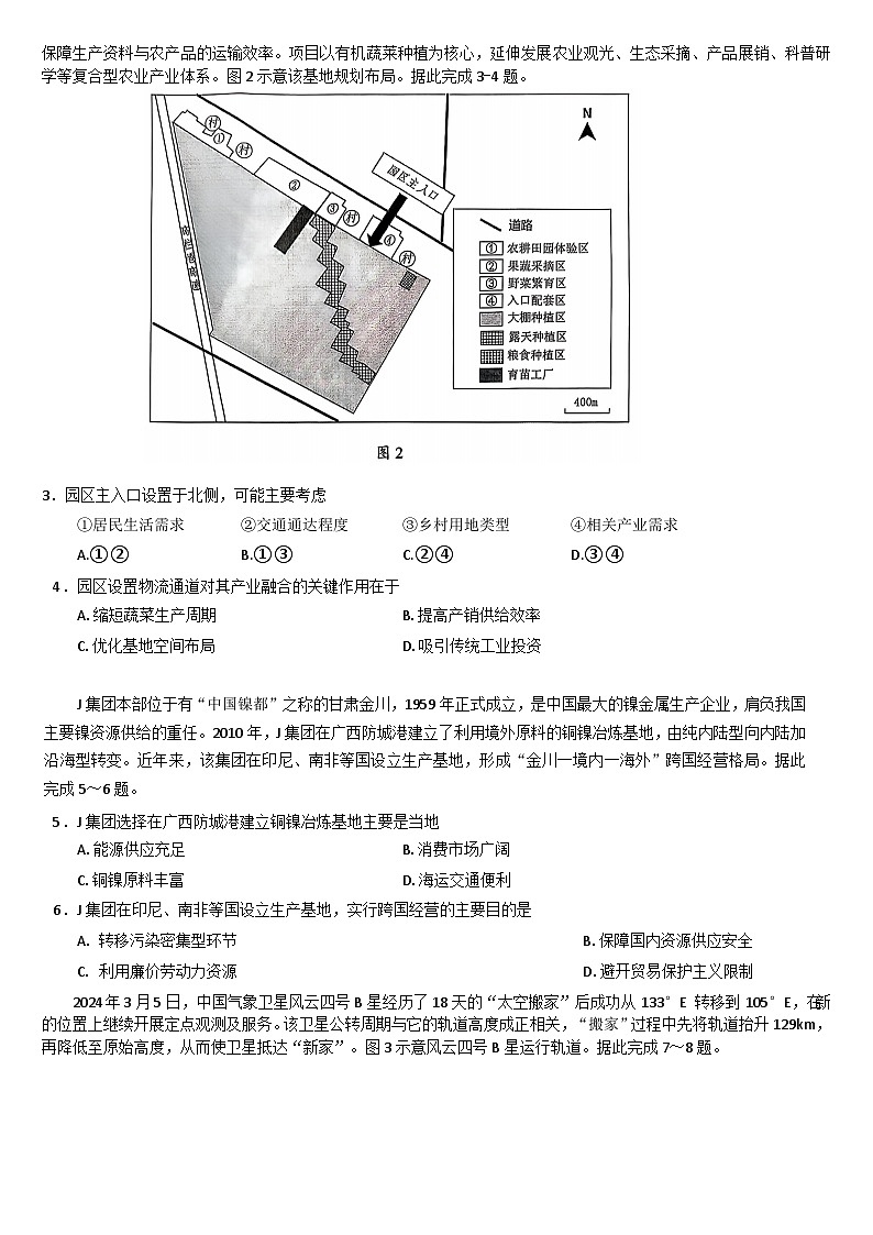 2025年汕头市普通高考第二次模拟考试地理试题（文字版 有答案）第2页