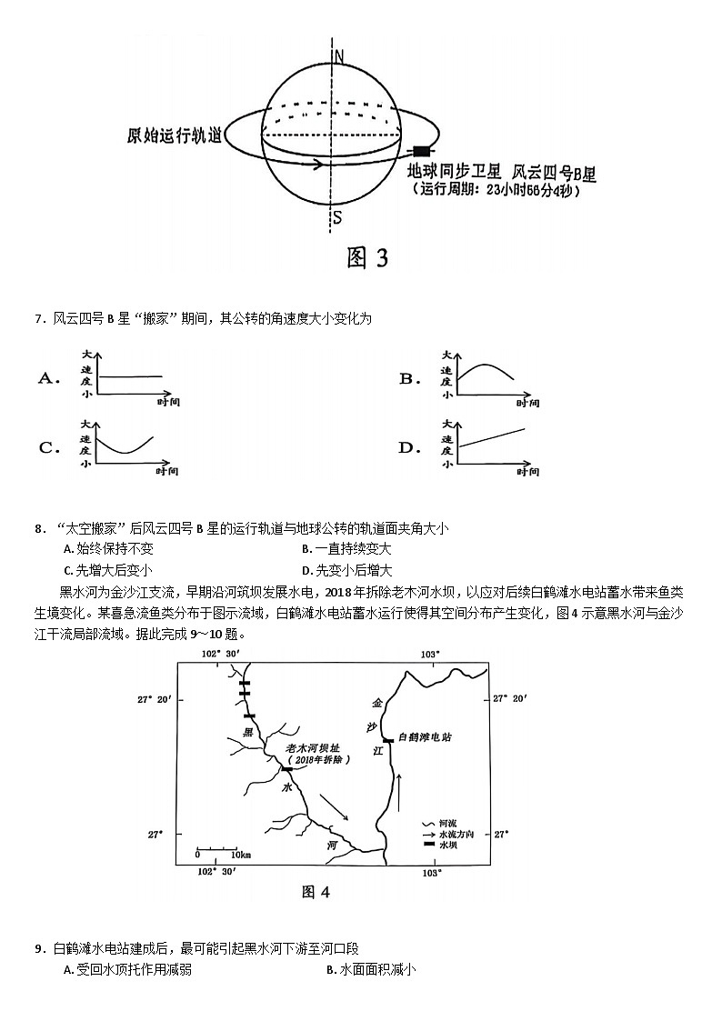 2025年汕头市普通高考第二次模拟考试地理试题（文字版 有答案）第3页