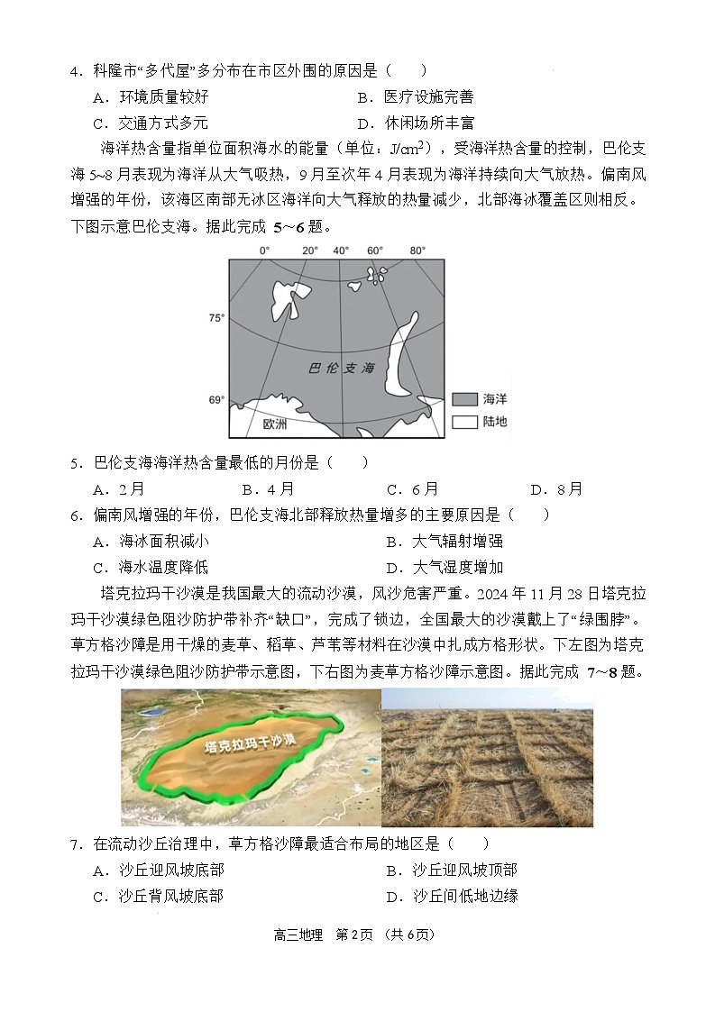 海南省文昌市文昌中学2024-2025学年高三下学期第五次月考（4月）地理试题 含解析第2页