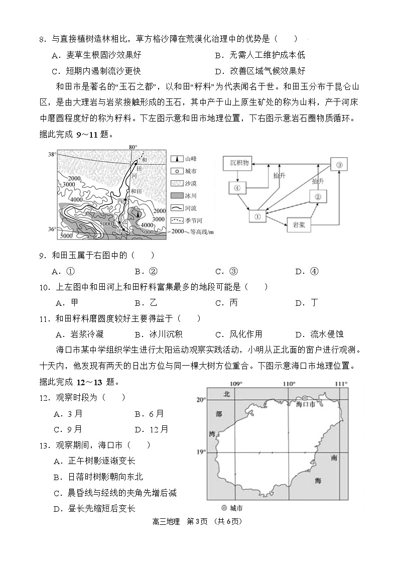 海南省文昌市文昌中学2024-2025学年高三下学期第五次月考（4月）地理试题 含解析第3页