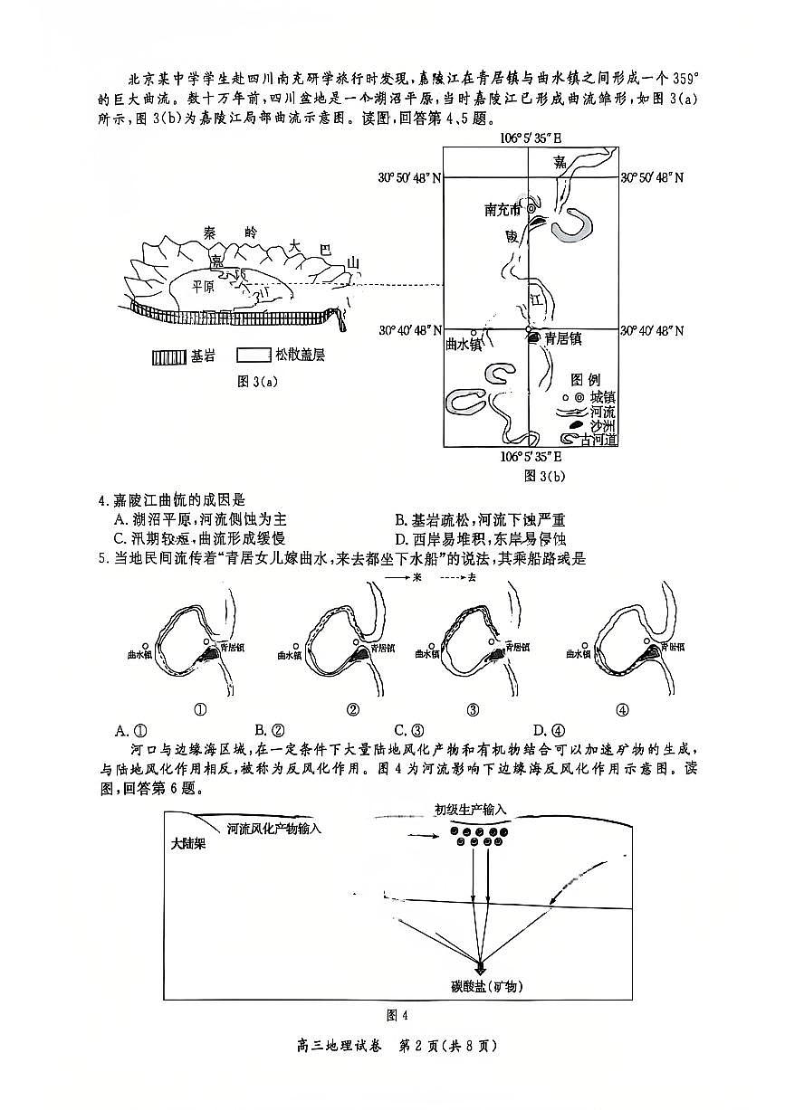 2025北京通州高三一模[高考模拟]地理试卷第2页