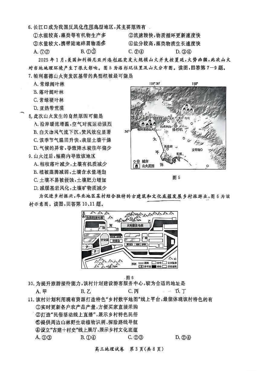 2025北京通州高三一模[高考模拟]地理试卷第3页