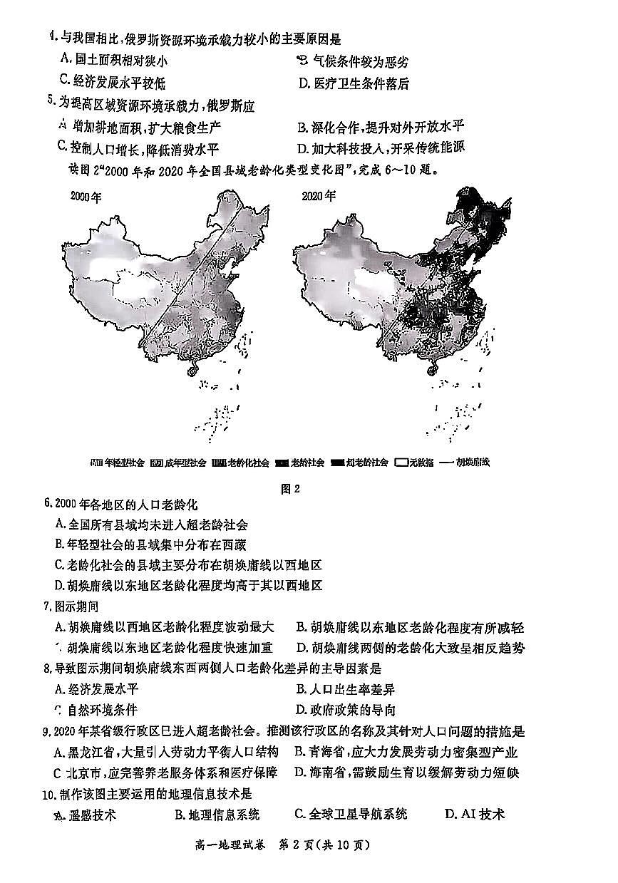 2025北京通州高一（下）期中真题地理试卷第2页