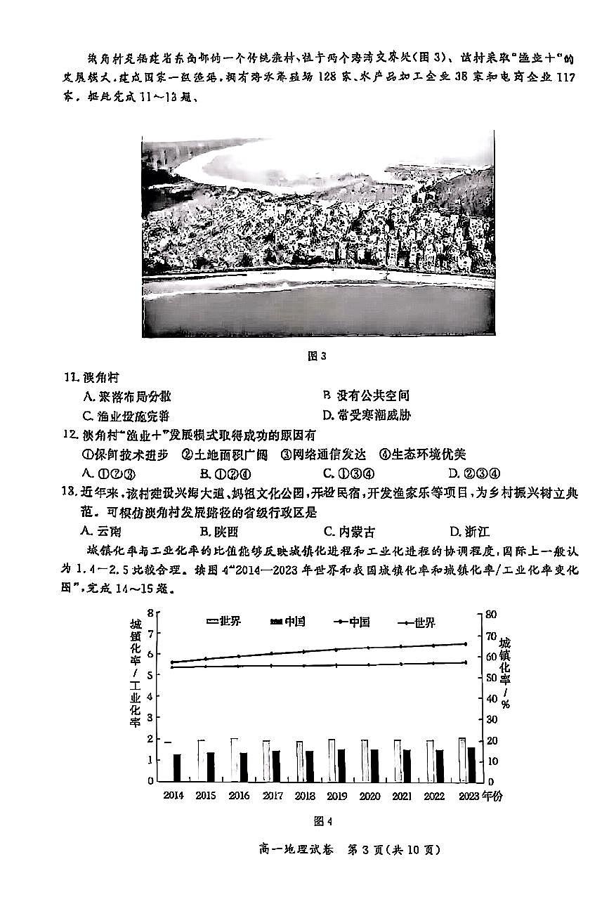 2025北京通州高一（下）期中真题地理试卷第3页