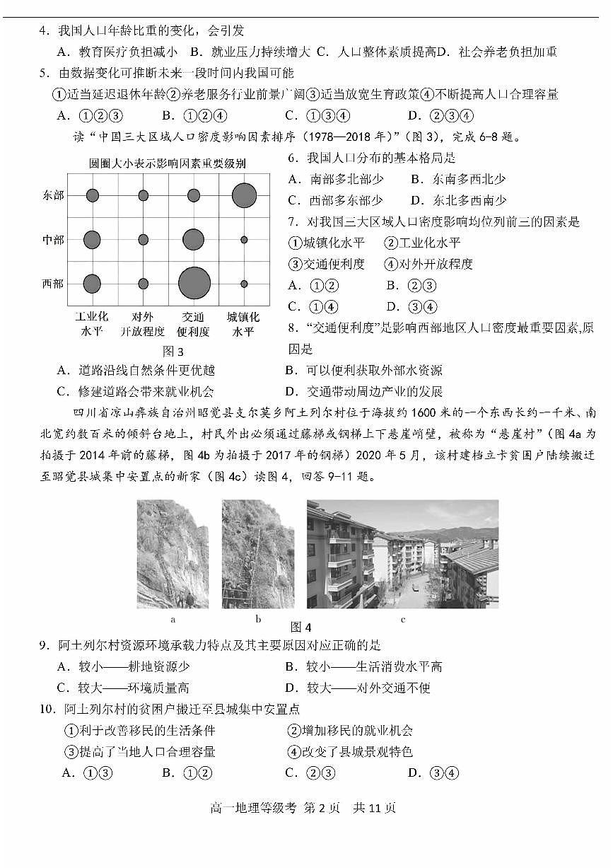 2025北京五十五中高一（下）期中真题地理（等级考）试卷第2页