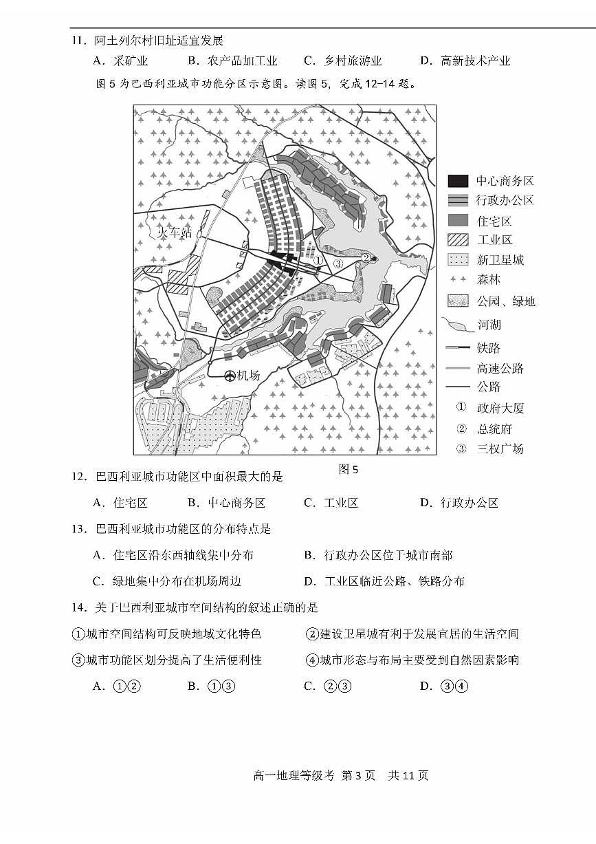 2025北京五十五中高一（下）期中真题地理（等级考）试卷第3页