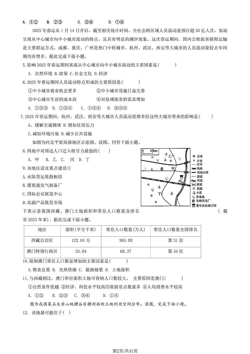 2025北京延庆一中高一（下）期中真题地理（教师版）试卷第2页