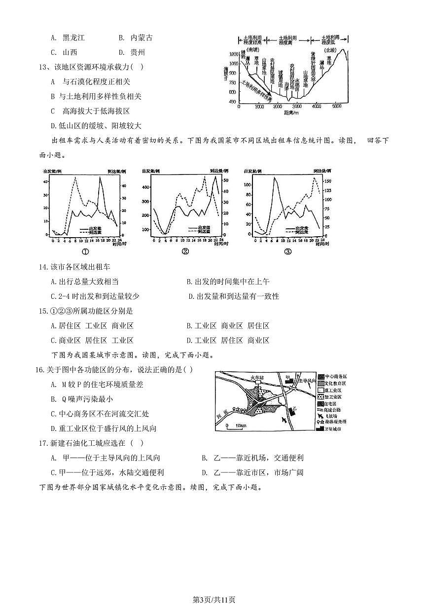2025北京延庆一中高一（下）期中真题地理（教师版）试卷第3页