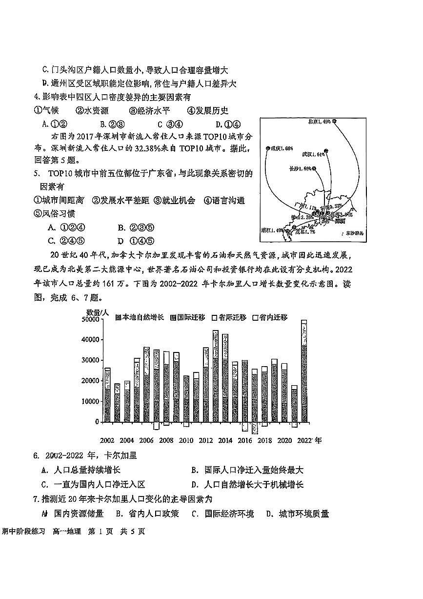 2025北京一六一中高一（下）期中真题地理试卷第2页