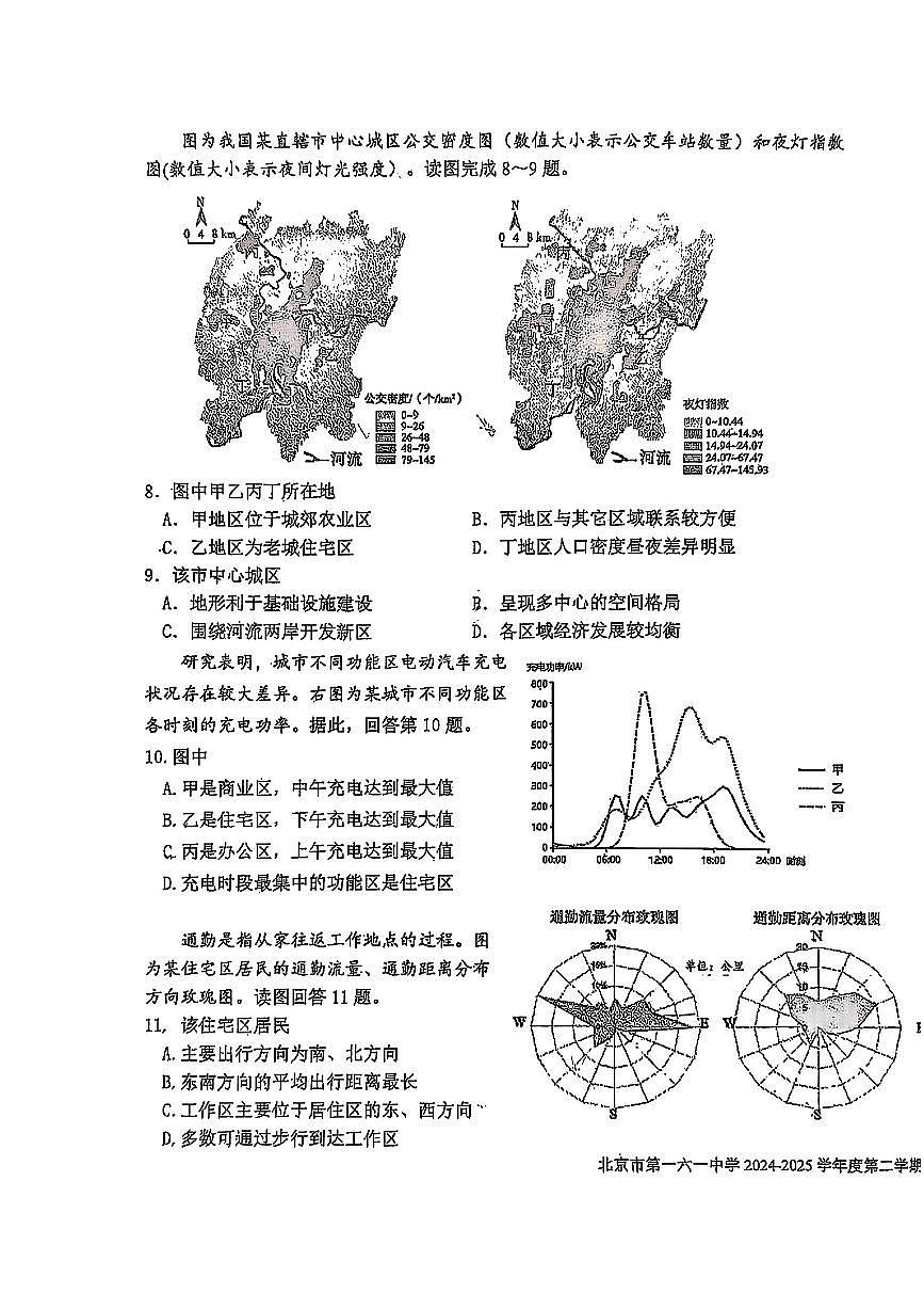 2025北京一六一中高一（下）期中真题地理试卷第3页