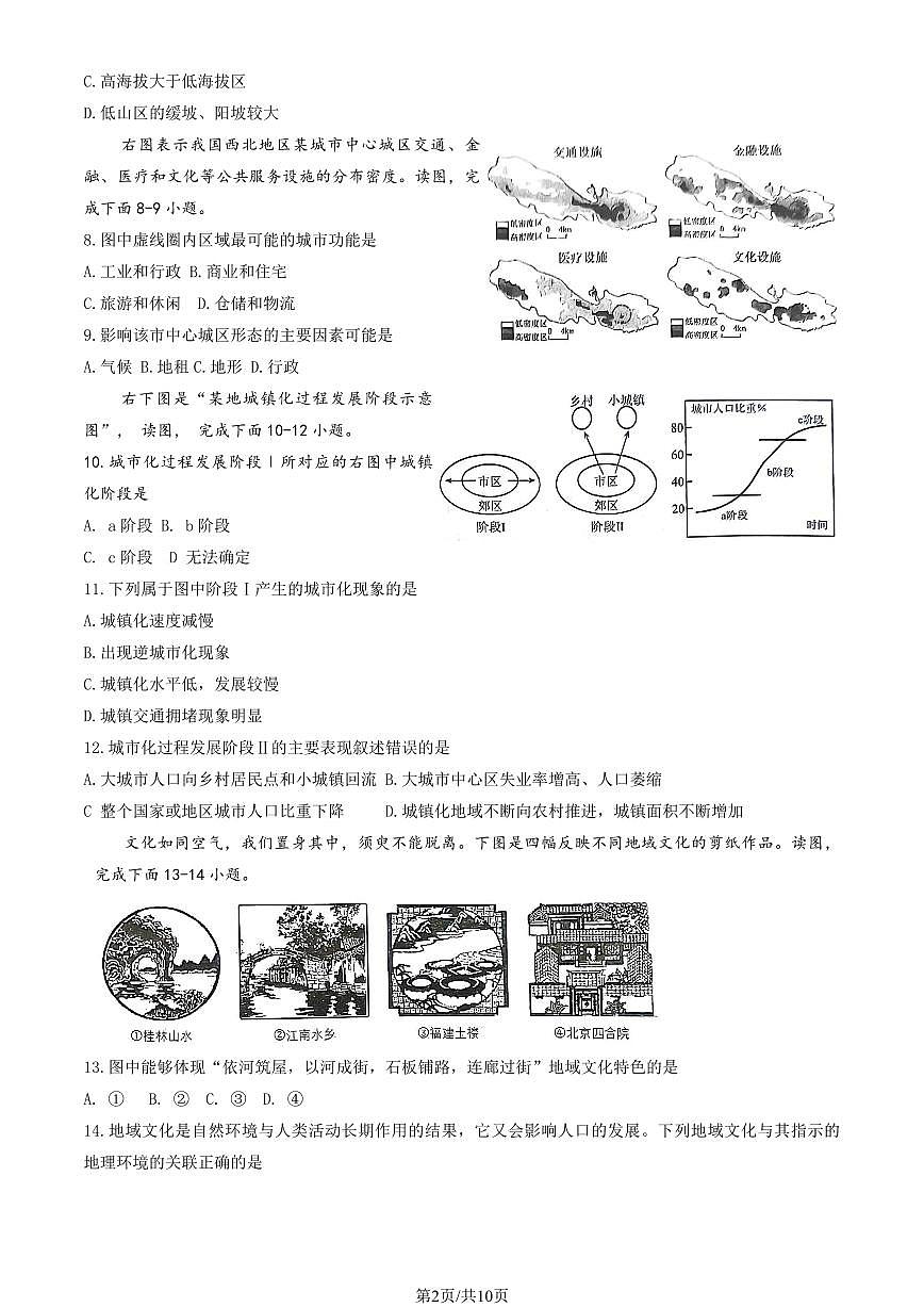 2025北京交大附中高一（下）期中真题地理（教师版）试卷第2页