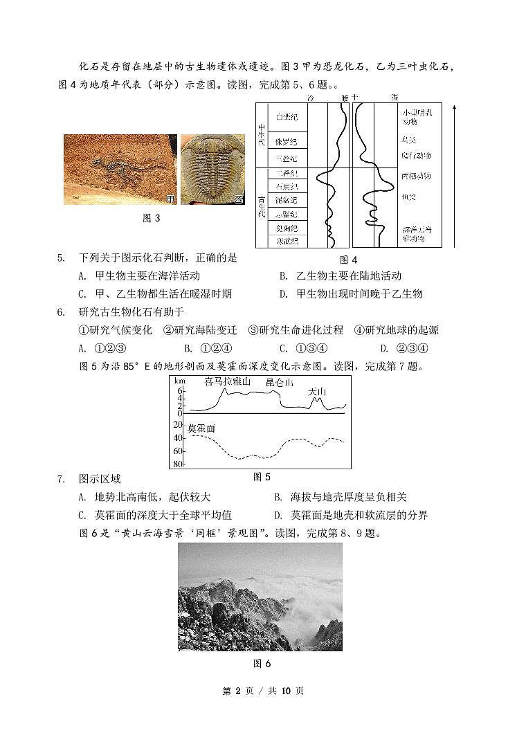 2025北京十五中高一（下）期中真题地理试卷第2页