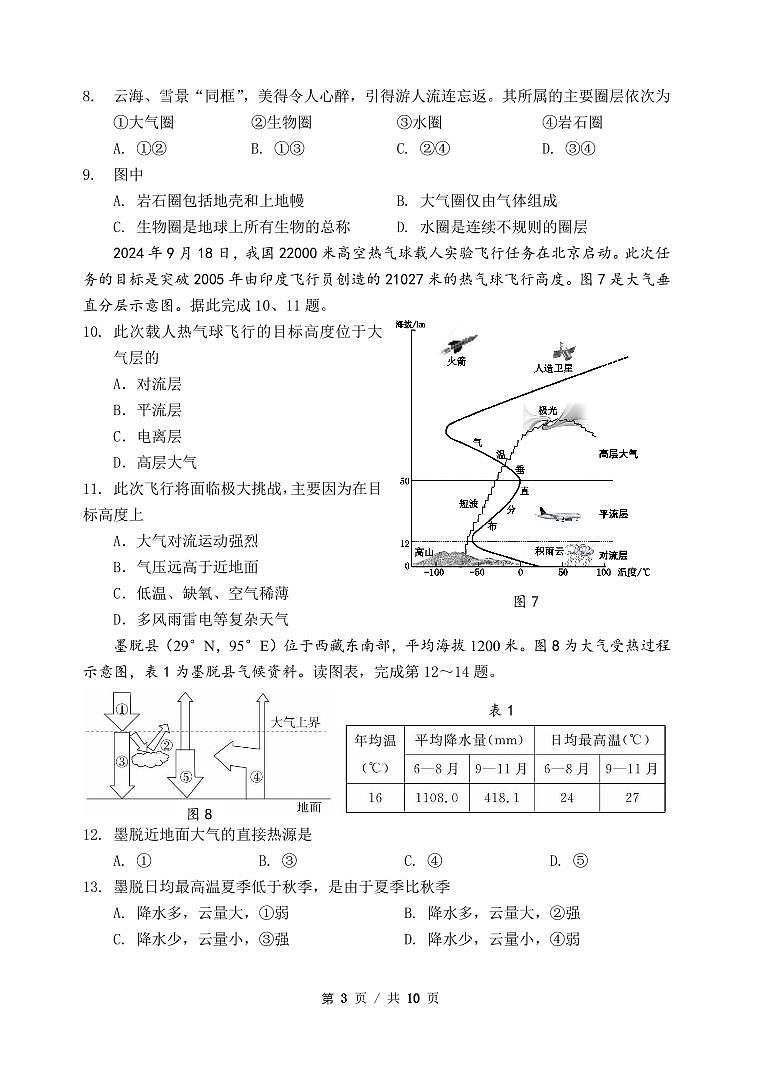 2025北京十五中高一（下）期中真题地理试卷第3页