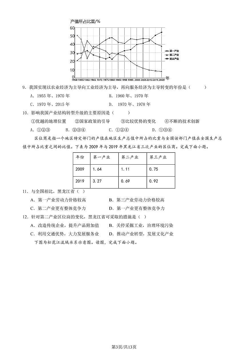 2025北京顺义一中高二（下）期中真题地理（教师版）试卷第3页