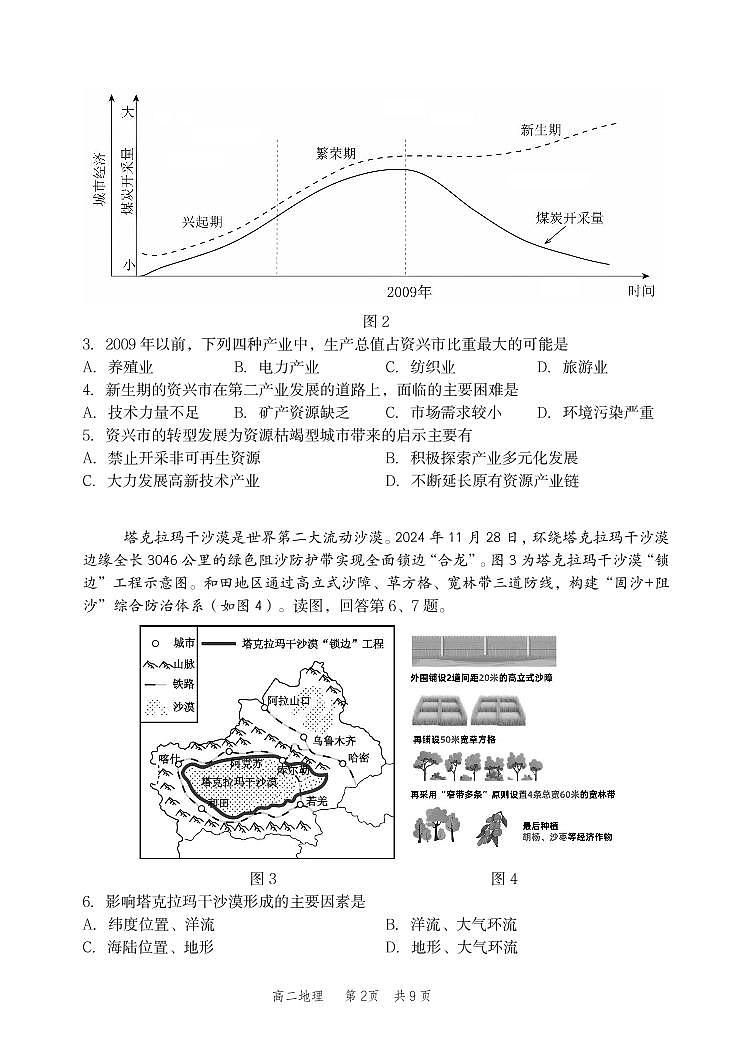 2025北京丰台高二（下）期中真题地理试卷第2页