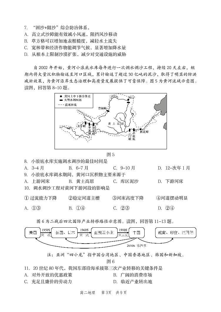 2025北京丰台高二（下）期中真题地理试卷第3页