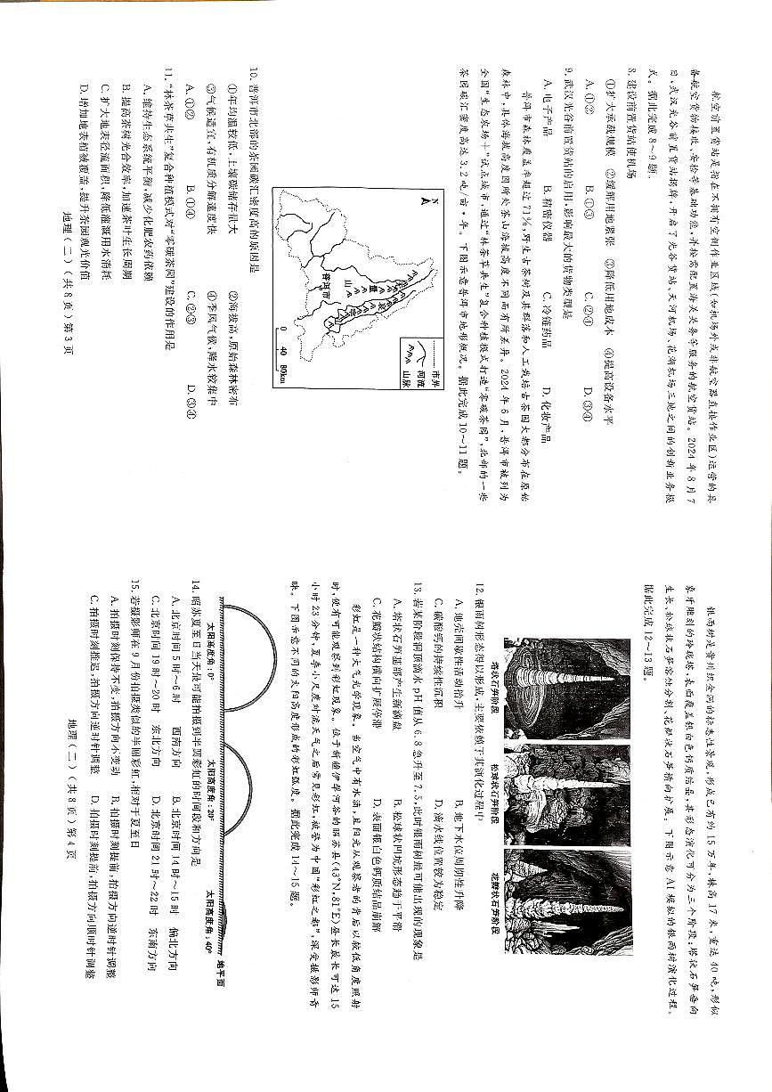 2025届山东省聊城市高三二模地理试题第2页