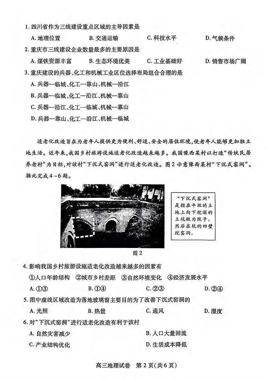 2024年湖北省部分市州元月高三期末联考 地理试卷（含答案）第2页