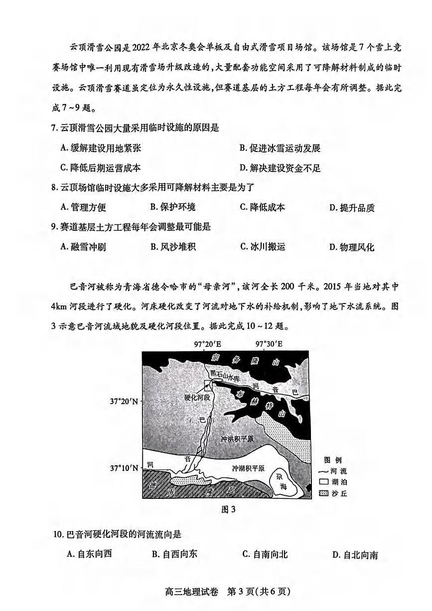 2024年湖北省部分市州元月高三期末联考 地理试卷（含答案）第3页