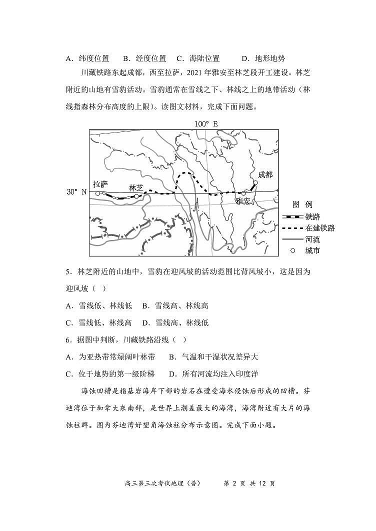 河南省周口市项城市第三高级中学2024届高三上学期第三次段考地理试卷（含答案）第2页