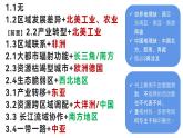 1.2《区域发展差异与因地制宜》课件 人教版高中地理选择性必修二