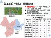 1.3《區(qū)域聯(lián)系與區(qū)域協(xié)調(diào)發(fā)展》課件 人教版高中地理選擇性必修二