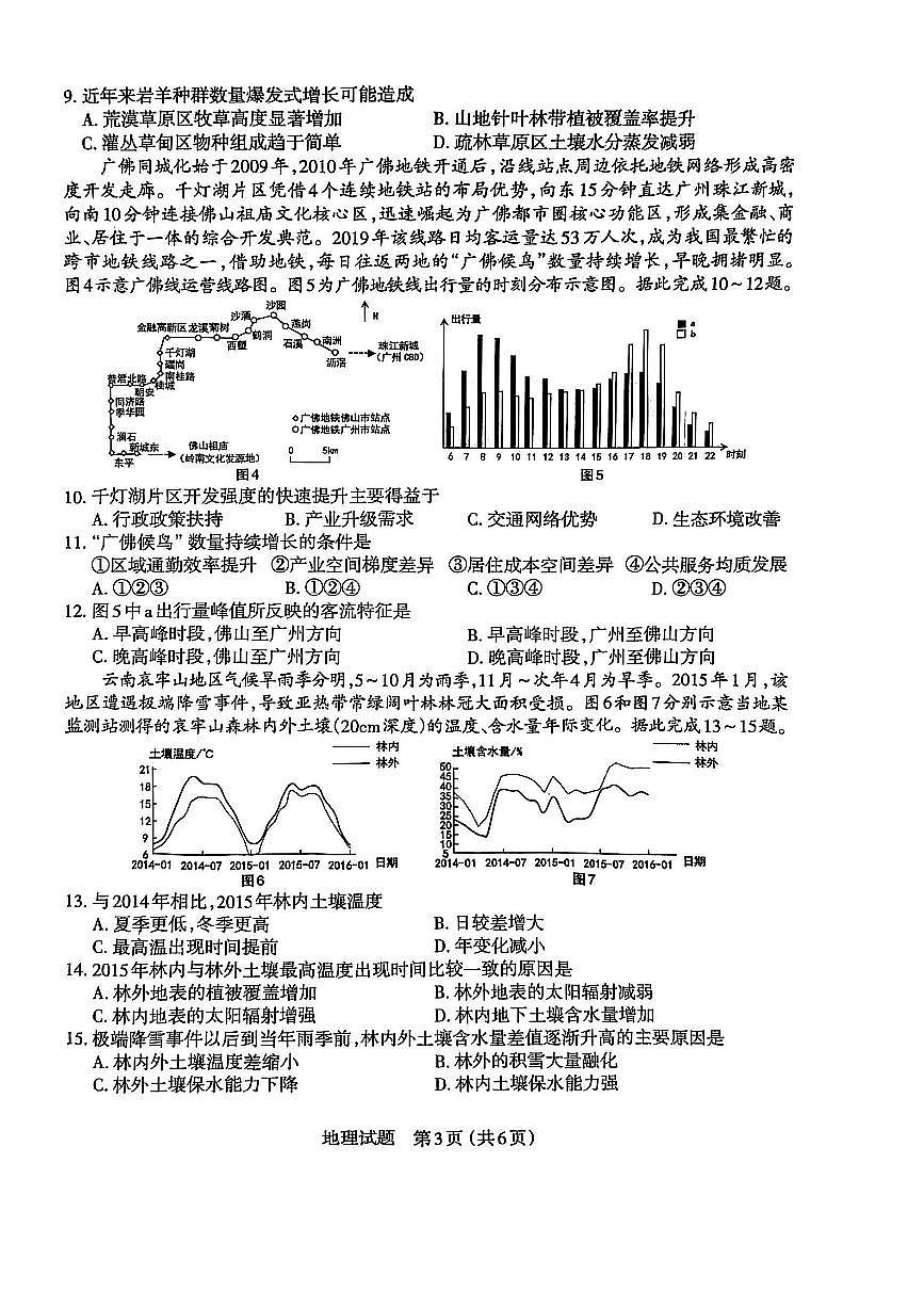 2025届山西省太原市高三二模考试 地理试题+答案第3页