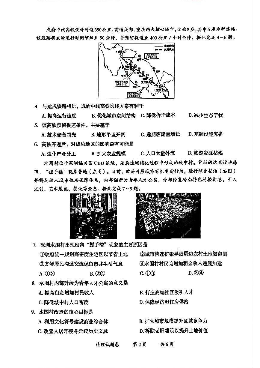 云南省曲靖市2025届高三下学期4月二模试题 地理 PDF版无答案第2页