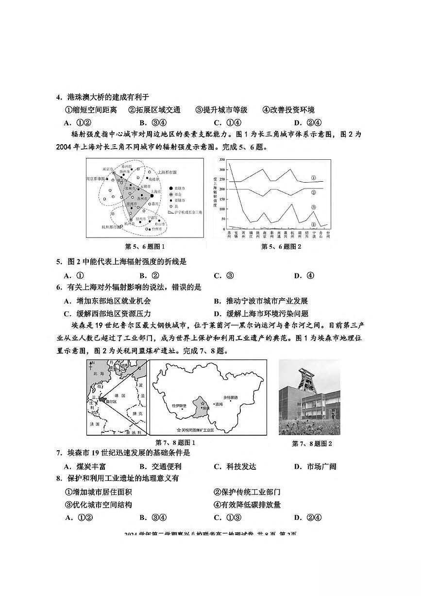 浙江省嘉兴市八校2024-2025学年高二下学期4月期中联考试题 地理 PDF版含答第2页