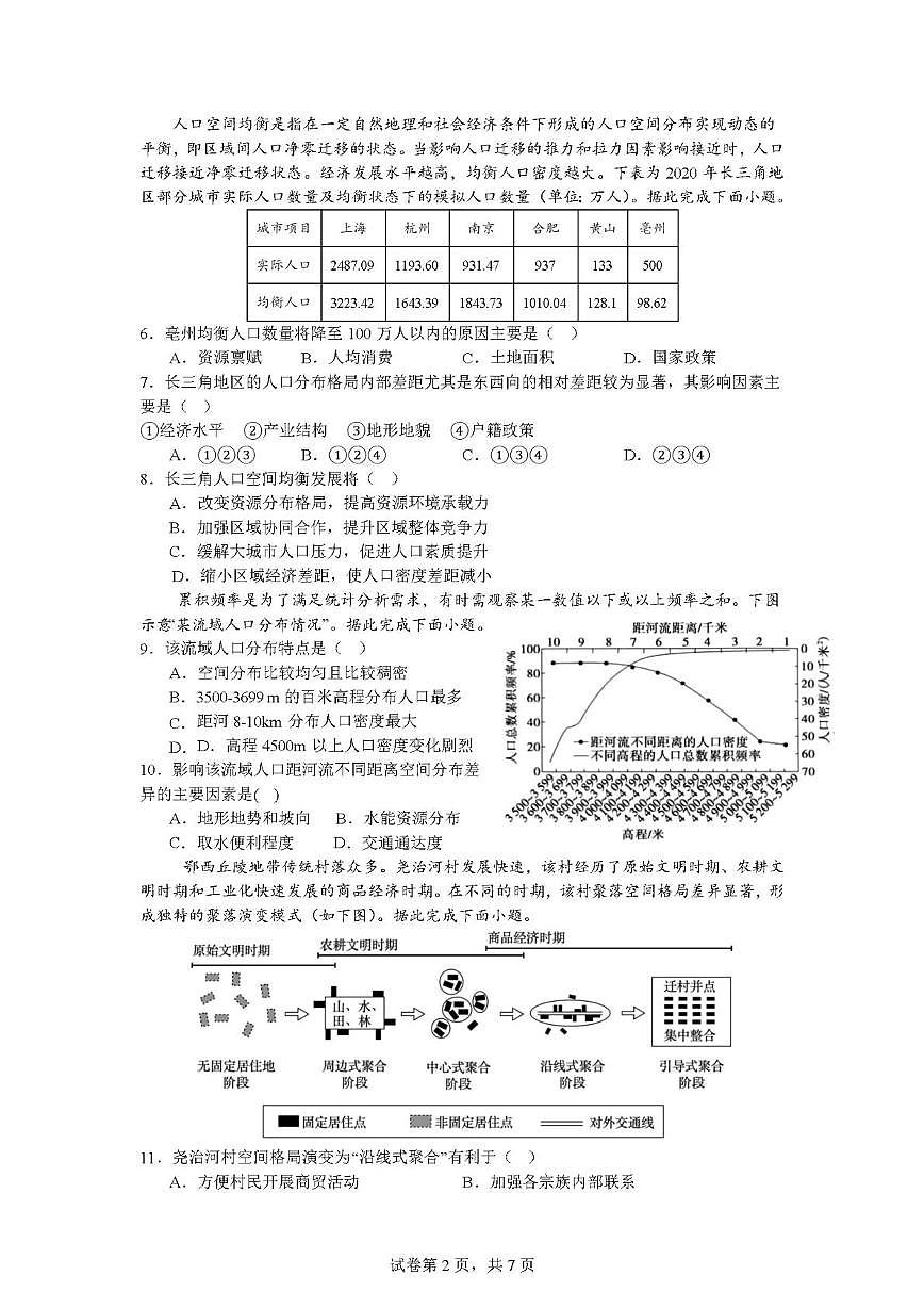 广东省鹤山市第一中学2024-2025学年高一下学期4月第一阶段考试地理试题（PDF版附答案）第2页