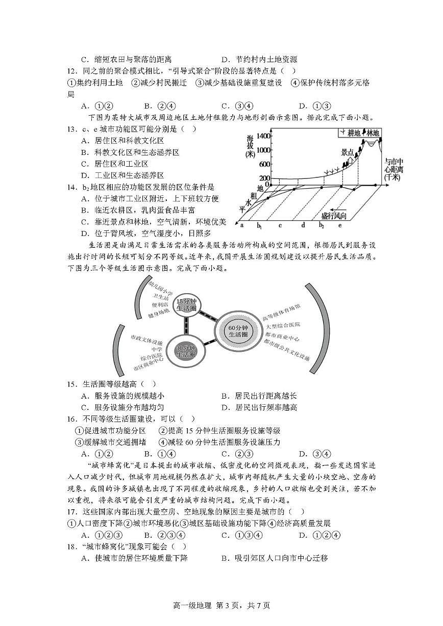 广东省鹤山市第一中学2024-2025学年高一下学期4月第一阶段考试地理试题（PDF版附答案）第3页
