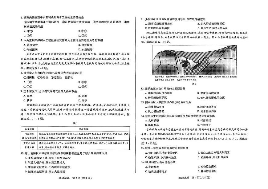 扫描件_地理424(1)第2页