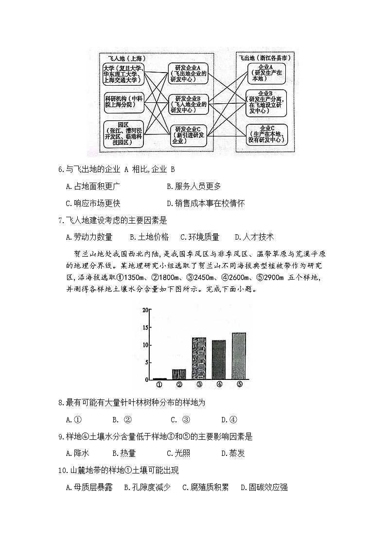 2025届山东省泰安市高三二模二轮检测 地理试题及答案第3页