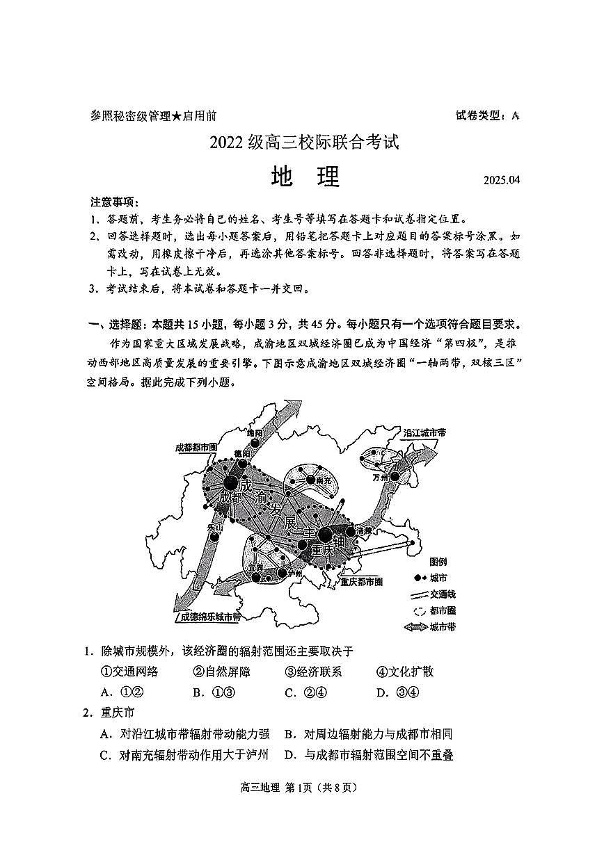 地理试题第1页