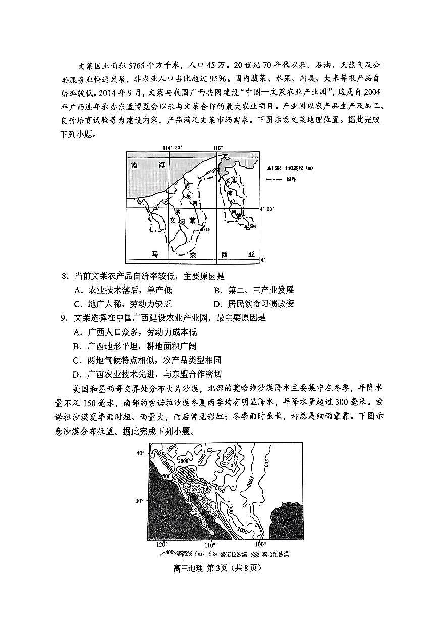 地理试题第3页