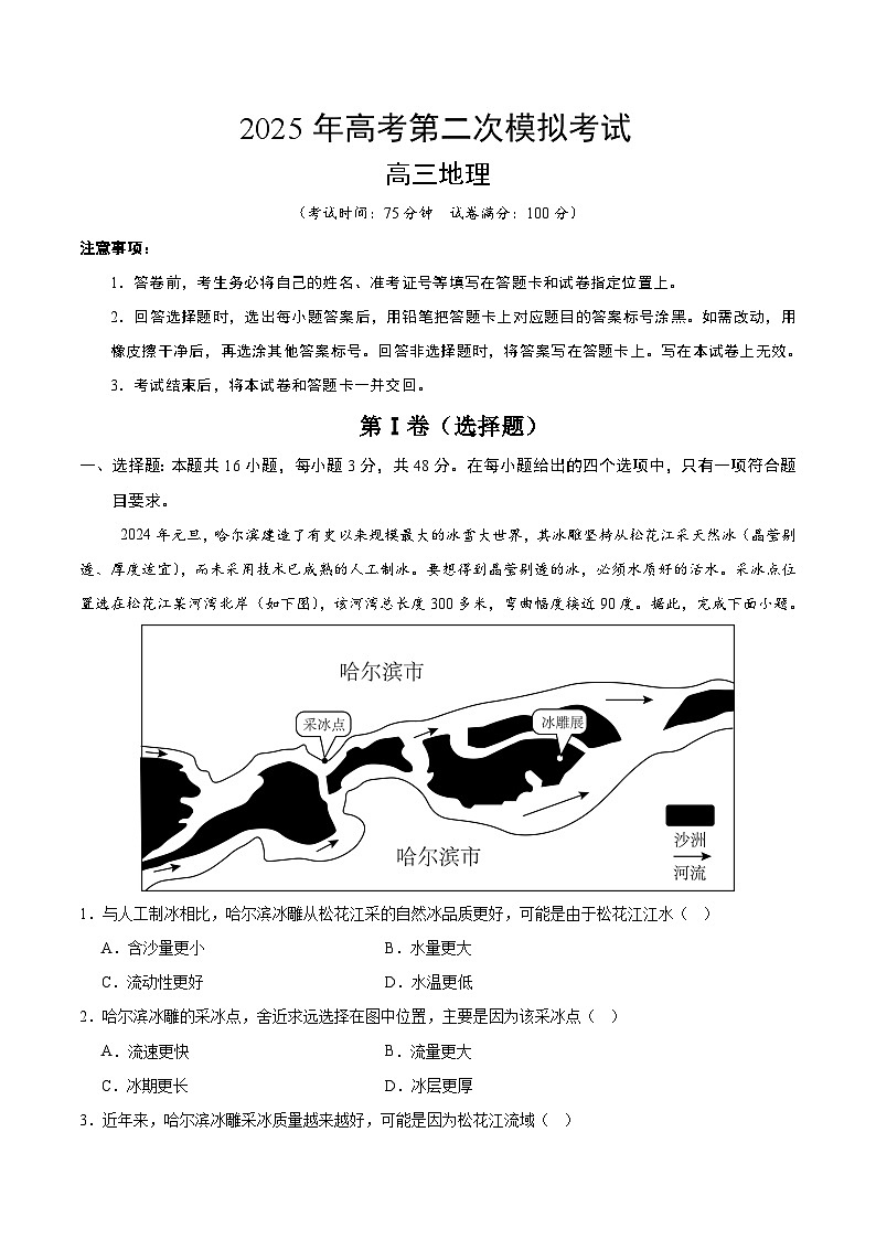 2025年高考第二次模拟考试卷：地理（河南卷）（解析版）第1页