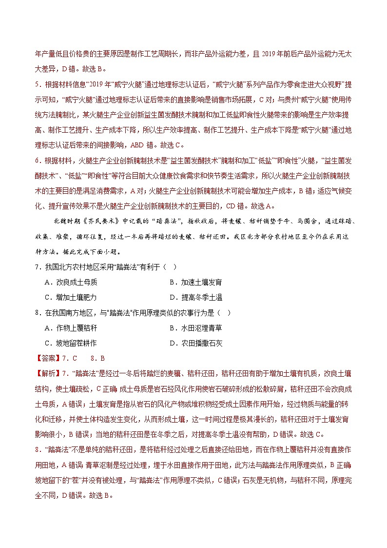2025年高考第二次模拟考试卷：地理（河南卷）（解析版）第3页