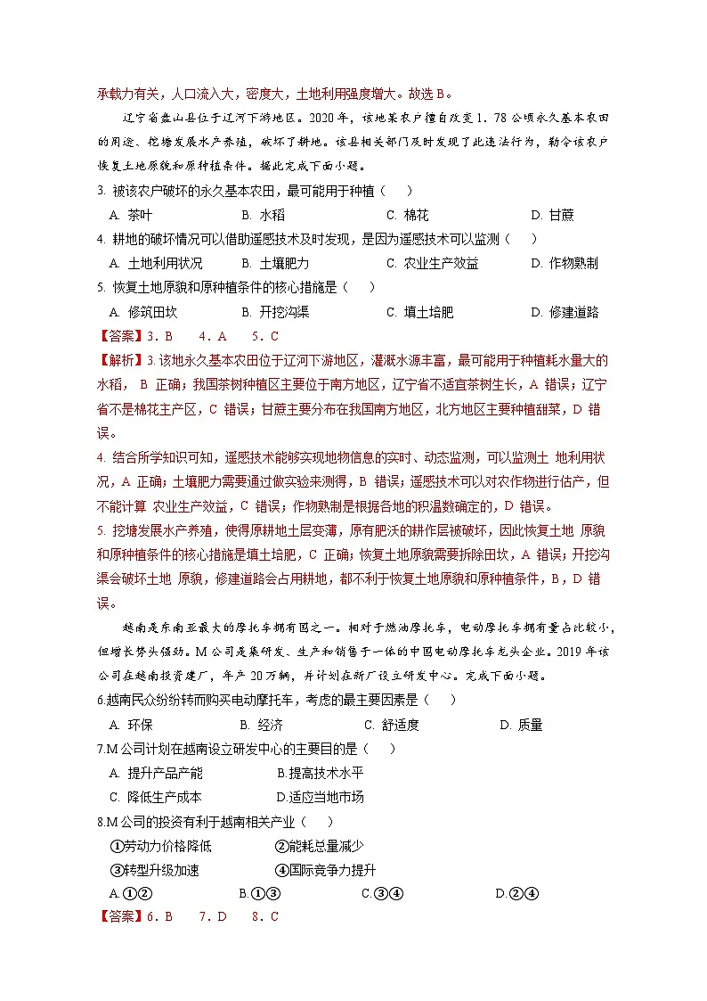 2025年高考第二次模拟考试卷：地理（四川卷）（解析版）第2页