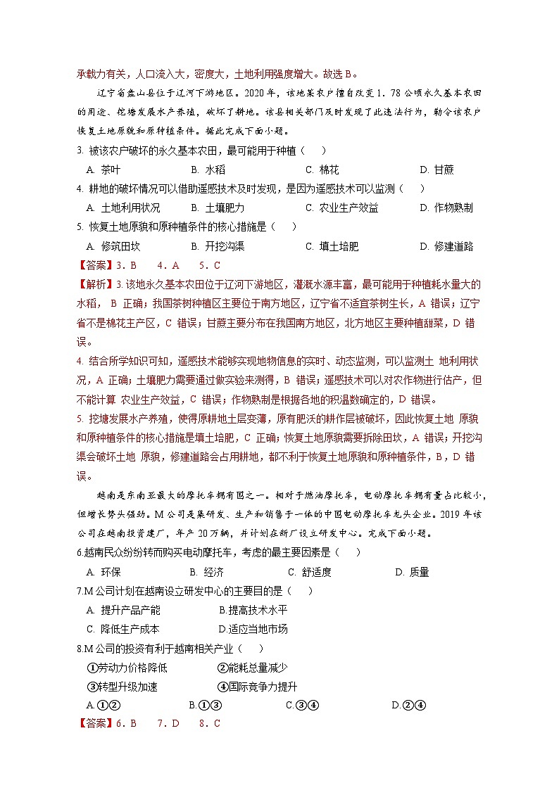 2025年高考第二次模拟考试卷：地理（四川卷）（解析版）第2页